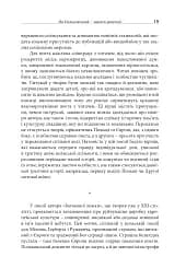 На землі і на небі. Нариси про земну і небесну батьківщину Яна Польковського - мініатюра 8