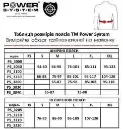 Пояс для важкої атлетики Power System PS-3220 - XL - мініатюра 5