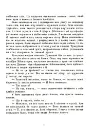 Сторінки світу. Книга крові. Книга 3 - мініатюра 12