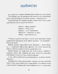 Історія хлопчика Мишка, який не хотів ходити в садок - мініатюра 4