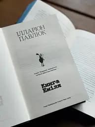 Книга Еміля - мініатюра 4