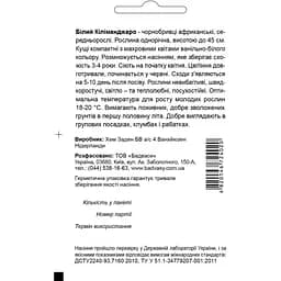 Насіння квітів Садиба Центр Чорнобривці Білий Кіліманджаро 0.1 г (000008595) - мініатюра 2