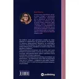 Розлучись без страху. Досвід тієї, яка наважилася - Анжела Єременко - мініатюра 2