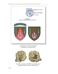 In hoc signo vinces. Історія підрозділів Сухопутних військ Збройних Сил України в знаках і символах - мініатюра 24