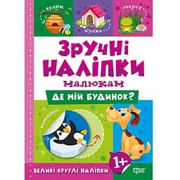 Де мій будинок - Фісіна А.О. (К00379)