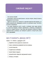 Корисні навички. Дітям про фінанси. Activity Book. 8-10 років - мініатюра 7