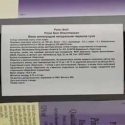 Вино Peter Bott Pinot Noir, червоне, сухе, 0,75 л - мініатюра 3