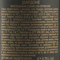 Вино Масандра Шардоне біле сухе 0.75 л - мініатюра 6