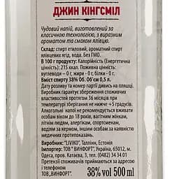 Джин Liviko Kingsmill 38% 0.5 л - мініатюра 3