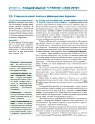 Всесвітня історія (профільний рівень). Підручник для 11 класу - мініатюра 9