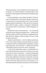 Відьомська кров - мініатюра 12