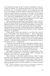 Фортеця Мовчання. Оксиморон. Книга 1 - мініатюра 7