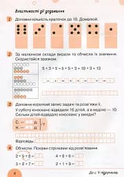 Математика. 2 клас. Робочий зошит. Частина 1 до підручника Логачевської С.П. - мініатюра 3