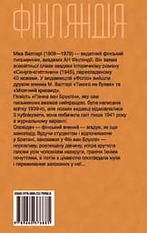 Панна ван Бруклін - Міка Валтарі - мініатюра 2