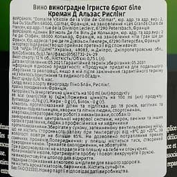 Вино ігристе Domaine Viticole de Colmar Cremant d’Alsace Riesling біле брют 12% 0.75 л - мініатюра 3