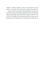 Подвиги Геракла: Стратегія перемоги у міжнародних відносинах - Данило Лубківський - мініатюра 5