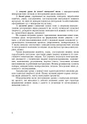 Українська мова. Інтегровані уроки. 1 клас. Посібник для вчителя - мініатюра 5