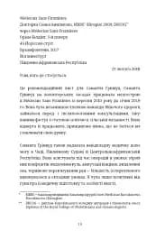 Апеляція - мініатюра 6