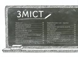 Крута Математика - мініатюра 2