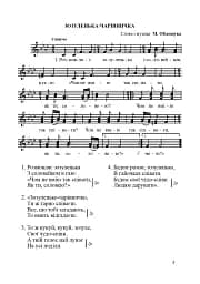 Зозуленька-чарівничка. Збірник дитячих пісень - мініатюра 2