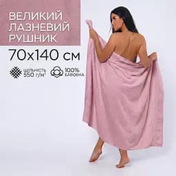 Набір рушників махрових GM Textile Milado 70x140 см 100% бавовна. Щільність 550 г/м2 2 шт. рожевий - мініатюра 2