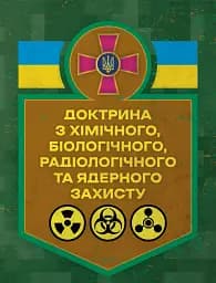 Доктрина з хімічного, біологічного, радіологічного та ядерного захисту