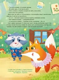Казки для солодких снів - Мусієнко Наталя - мініатюра 12