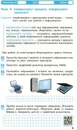 Інформатика. 5 клас. Робочий зошит до підручника Бондаренко, Ластовецького, Пилипчука, Шестопалова - мініатюра 4