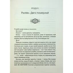 Гемма - Піскозуб Дарія - мініатюра 3
