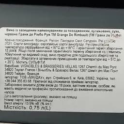 Вино Grange de Rimbault Rouge Bio AOP Languedoc Saint Saturnin червоне сухе 0.75 л - мініатюра 6