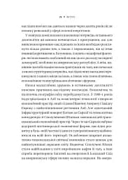 Безлад. Тяжкі часи у XXI столітті - мініатюра 19
