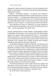 Усе замахало. Але надія є (3-тє видання) - мініатюра 9