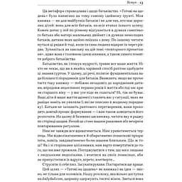 Татові на щодень. 366 роздумів про батьківство, любов і виховання дітей - Раян Голідей - мініатюра 13