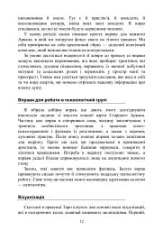 Архетипи Таро. Психологічний практикум - Людмила Ясова - мініатюра 10