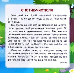 Читаємо по складах. 5 хвилин - мініатюра 3