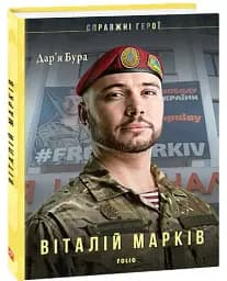 Віталій Марків