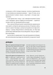 Мустафа Джемілєв. Незламний - мініатюра 18