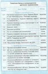 Щоденник з безпеки життєдіяльності 1-4 класи - мініатюра 4