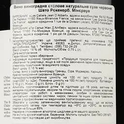 Вино Grands Chais de France, Chateau Roquecourbe Minervois, червоне, сухе, 14%, 0,75 л - мініатюра 3