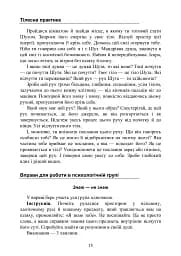 Архетипи Таро. Психологічний практикум - Людмила Ясова - мініатюра 17