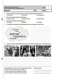 Оцінювання. Вступ до історії України та громадянської освіти. УСІ діагностувальні роботи. 5 клас - мініатюра 3