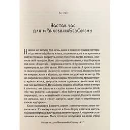 Як не зіпсувати життя своїм дітям. Посібник з виховання без стресу та нарікань - Ліндсі Паверс - мініатюра 4
