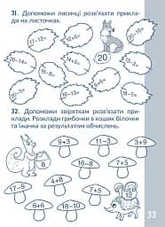 КАР. Обчислюємо в межах 20 - мініатюра 5