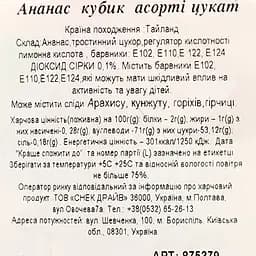 Ананас асорті цукатів 250 г (875379) - мініатюра 3