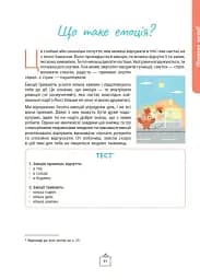 Що я відчуваю? 59 карток, що допоможуть вашій дитині розвинути емоційний інтелект - мініатюра 8