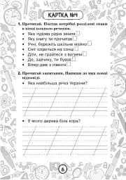 Українська мова. 2 клас. Блокнот №5. Речення - мініатюра 7