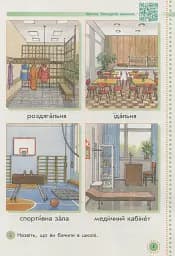 Українська мова. 1 клас. Підручник. Частина 1 - мініатюра 4