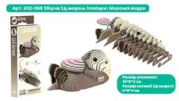 Збірна 3Д модель Eugy Зоопарк Морська видра (XEG-060) - мініатюра 3