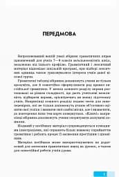 Англійська мова. Граматичний практикум. ІІ рівень - мініатюра 2