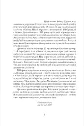 Журавлі відлетілі. Есеї про Квітку Цісик та її рід - мініатюра 3